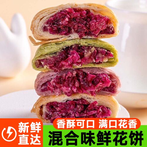 云南特产玫瑰鲜花饼整箱现烤早餐鲜花月饼解馋零食酥皮糕点心小吃