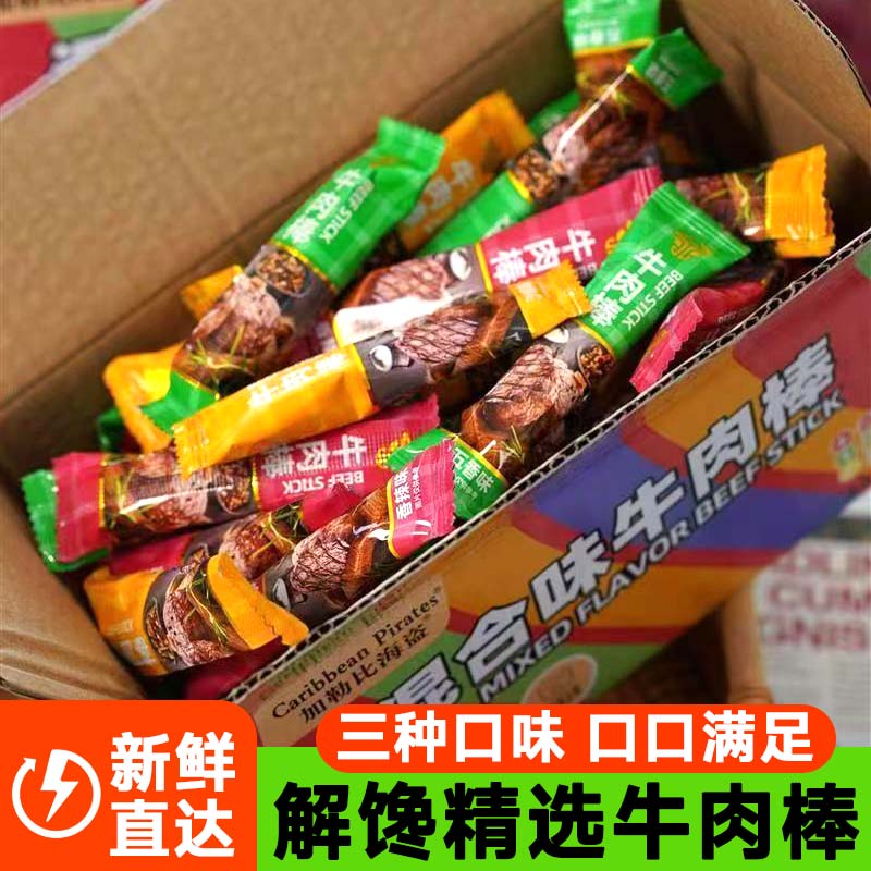 牛肉棒澳门风味牛肉干零食独立包装网红办公休闲儿童解馋即食小吃
