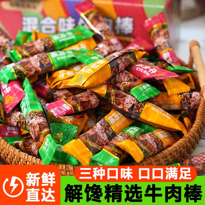 澳门风味牛肉棒零食独立包装牛肉干网红办公休闲儿童解馋即食小吃