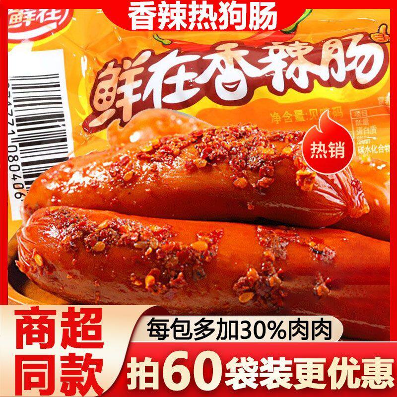 香辣台式烤香肠火腿肠24g即食速食玉米热狗烤肠小吃台湾脆皮肠