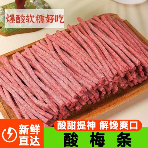 【4,9/袋】酸梅条无核青梅条话梅原味酸甜陈皮梅长条解腻休闲零食