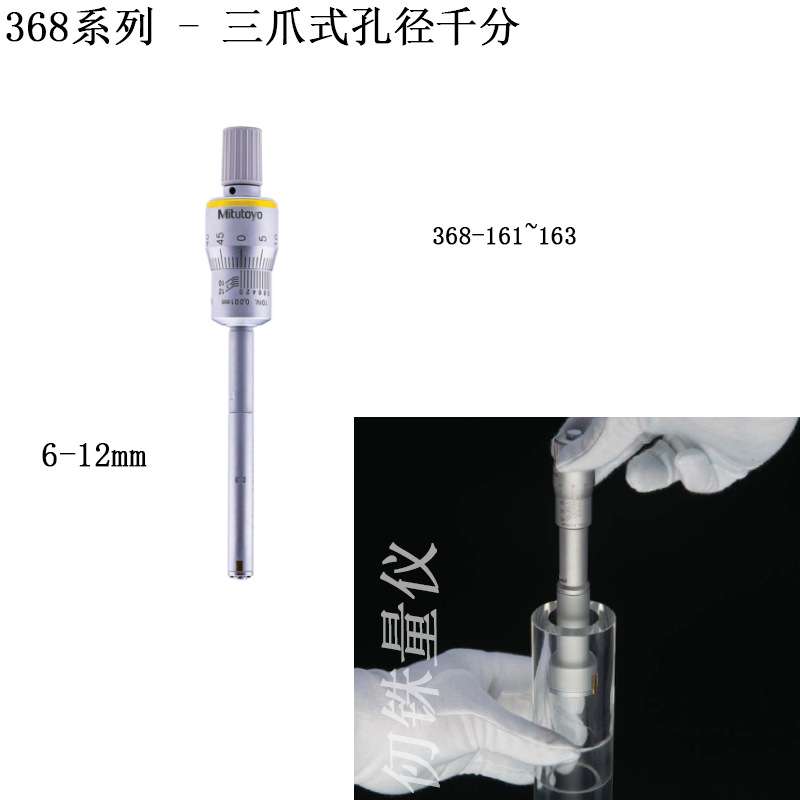 三丰三爪孔径千分尺368-180 181 HT-300R内径千分尺250-275-300mm