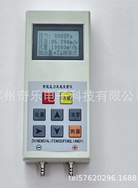 DP2000智能数字微压计压力风速风量仪