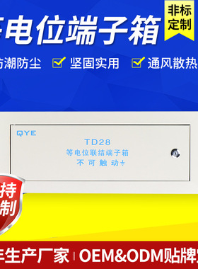 MEB总等电位联结端子箱td28等电位450*150大型等电位泉源QYE