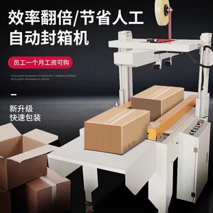 电商专用封箱机纸箱自动封口机全总动封箱机电商纸箱打包设备