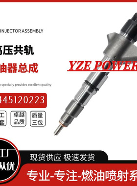 0445120223喷油器总成优质货源稳定耐用现货供应厂家直销
