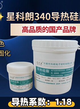 星科朗导热硅脂KL340白色IGBT散热膏不固化可控硅散热200克1000克
