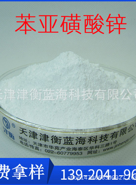 苯亚磺酸锌 AC发泡分解剂  发泡分解催化剂 橡胶用