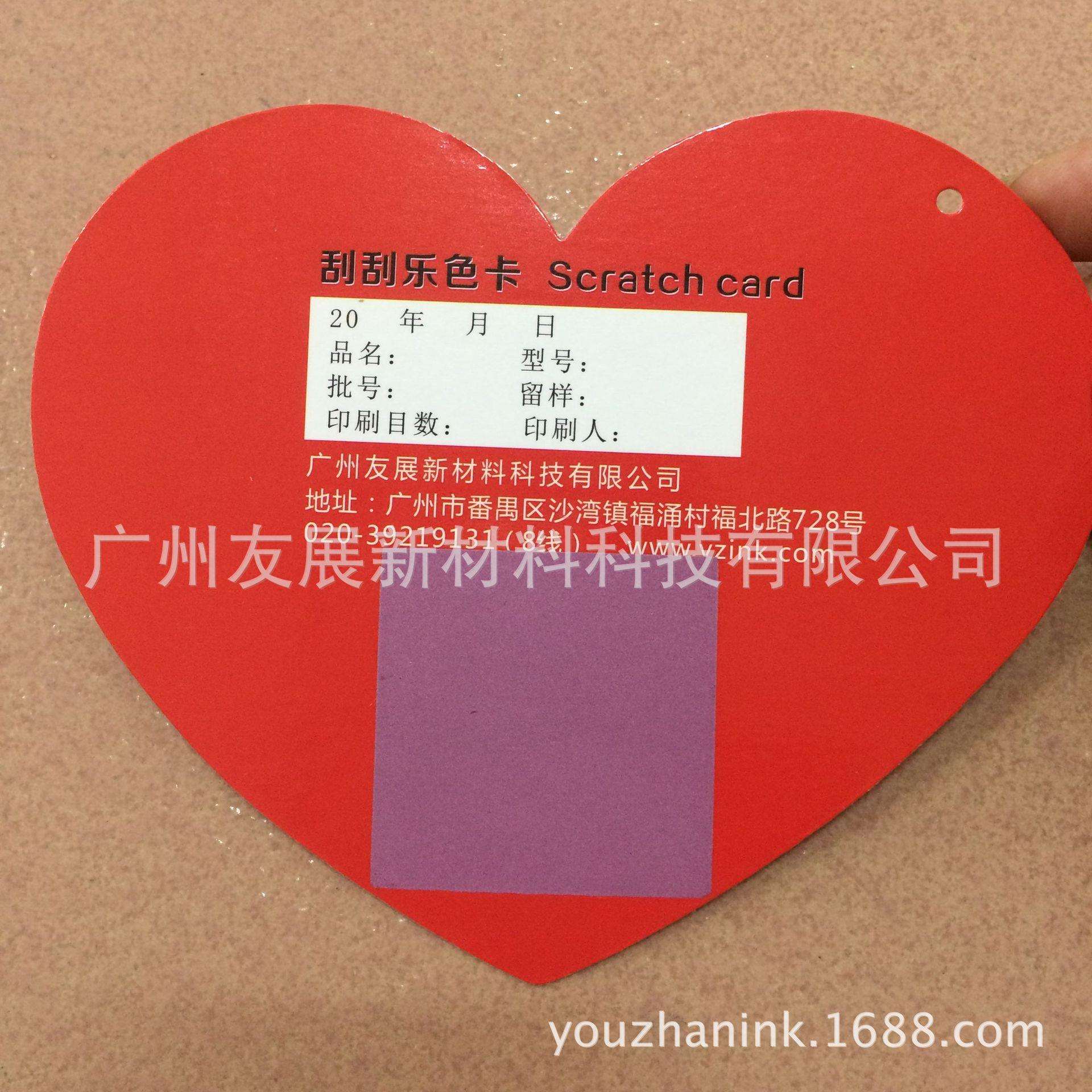 油墨厂家刮刮银油墨刮刮乐油墨防伪刮奖易刮油墨源头厂家