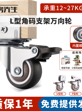 L型侧装直角码万向轮家用夹板花架轮子轱辘滑轮静音橡胶刹车脚轮