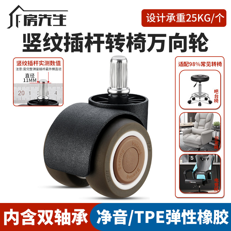 插丝竖纹插杆转椅轮子万向轮滑轮老板椅办公椅电脑椅座椅配件脚轮,基础建材,脚轮/万向轮,淘宝优惠券,粉丝福利购,淘宝优惠卷