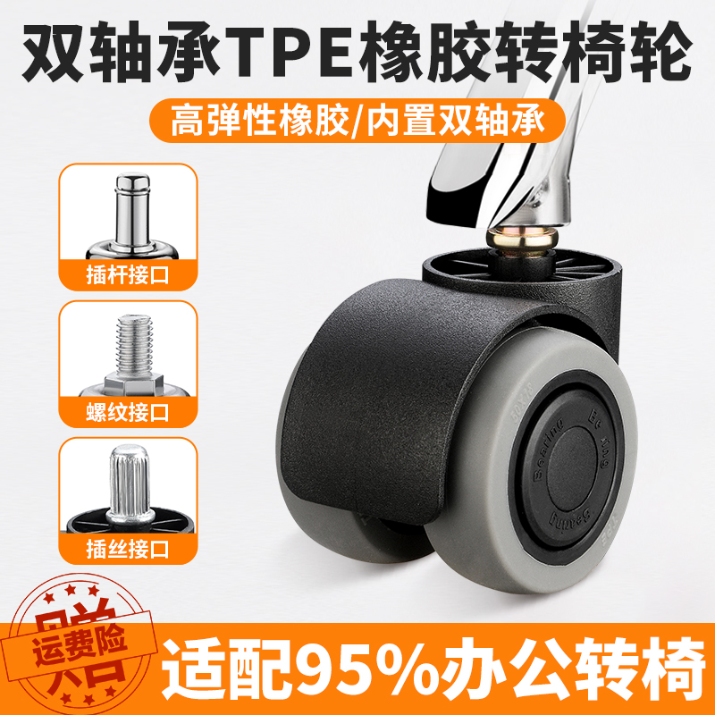 房先生橡胶插杆静音转椅万向滑轮