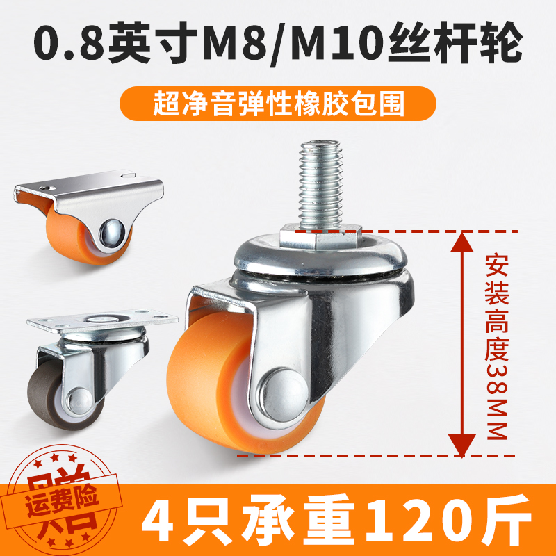 0.8寸丝杆橡胶加宽静音万向轮