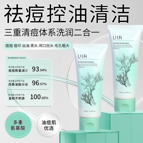 UIR深层祛痘温和氨基酸洗面奶