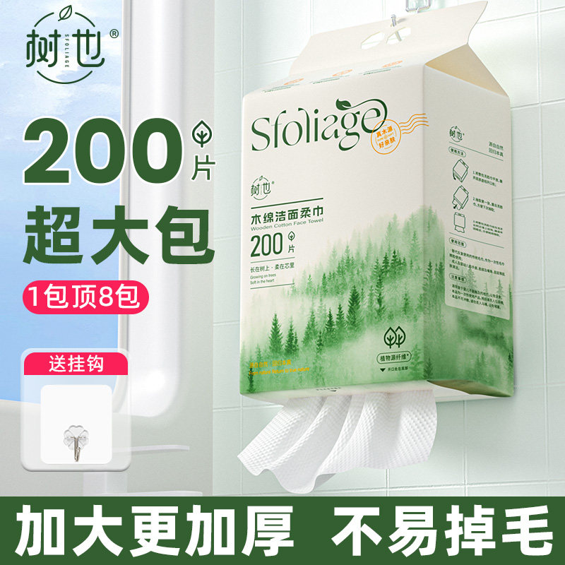 树也洗脸巾悬挂抽取式加大加厚一次性棉柔巾壁挂式洁面擦脸巾