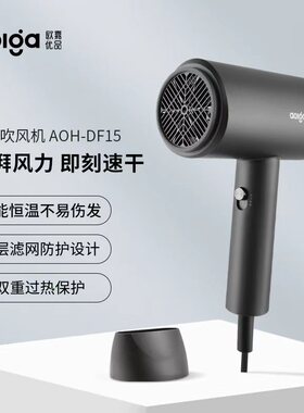 Aolga欧嘉优品家用小型速干吹风机恒温护发宿舍酒店星级酒店DF15