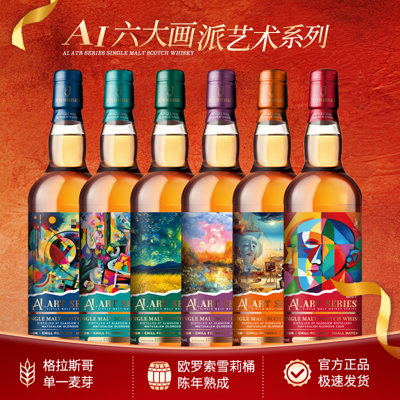 雪莉风味苏格兰单一麦芽威士忌