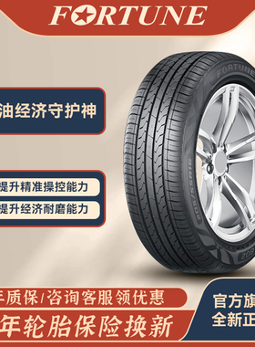 FORTUN轮胎165/175/185/195/205/40/45/50/14/15/16/17/18/19