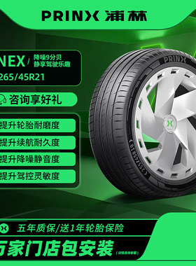 【特价】浦林汽车轮胎265/45R21 108Y XNEX适配蔚来降噪22-24年产