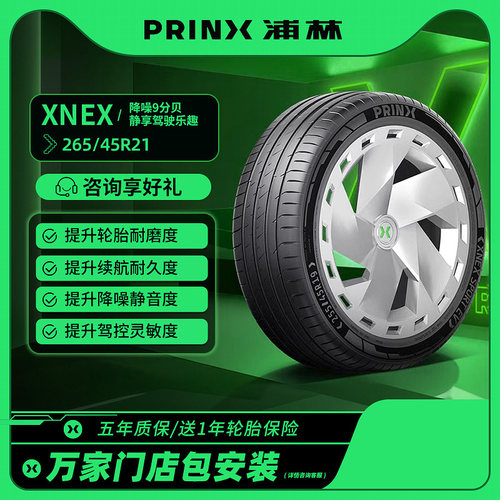 浦林汽车轮胎265/45R21108Y