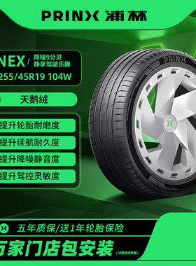 【特价】浦林汽车轮胎255/45R19 104W XNEX天鹅绒/静音棉22-24年