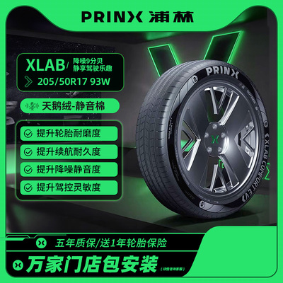 浦林静音棉轮胎205/50R17全新