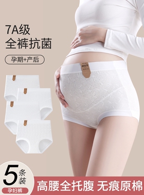 英国netx Kiss孕妇内裤纯棉抗菌托腹提臀怀孕期专用早中晚期短裤