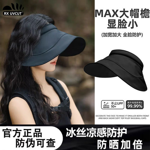 RX UVCUT日本大帽檐空顶蛋卷帽女夏季防紫外线可折叠遮阳防晒帽子
