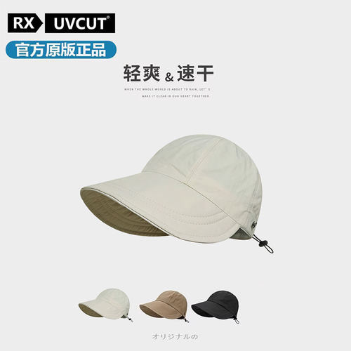 RX UVCUT官网日本赵露思同款防晒帽女夏季防紫外线速干遮阳渔夫帽