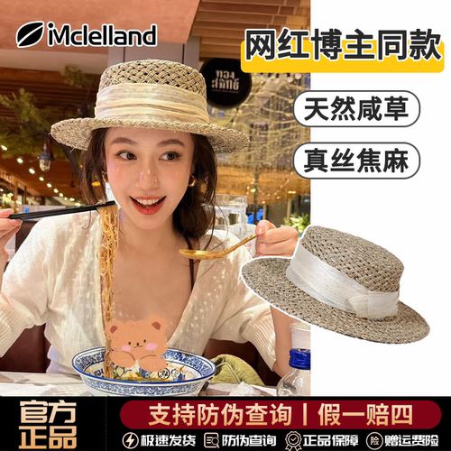 Mclelland天然咸草老钱风镂空平顶草帽女夏平顶海边防晒遮阳帽子