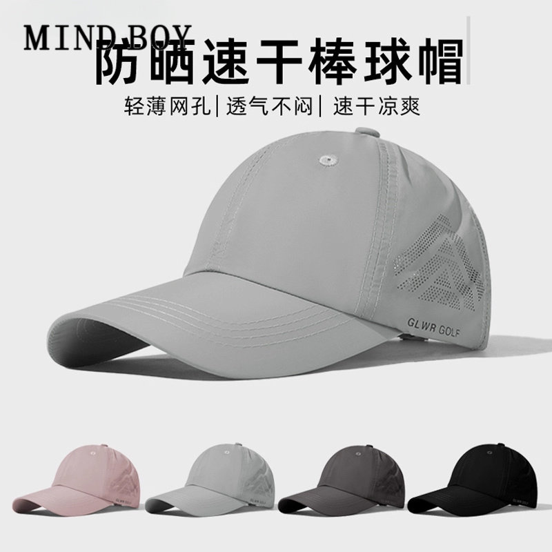 MIND BOY速干帽子男夏季遮阳防晒户外登山薄款棒球帽鸭舌帽新款