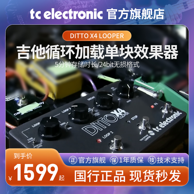 电木吉他循环加载效果器