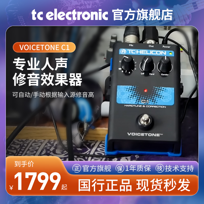 TC人声延迟吉他效果器