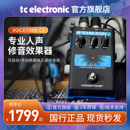 TC人声延迟吉他效果器