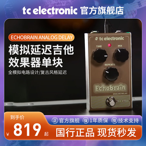 吉他延迟效果器失控单块