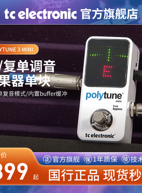 TC ELECTRONIC POLYTUNE 3电吉他贝斯调音单块校音和弦调音器