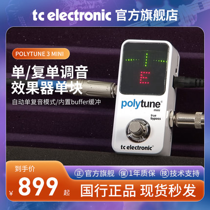 TC ELECTRONIC POLYTUNE 3电吉他贝斯单复音单块校音和弦调音器