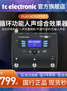 TC-VoiceLive Play acoustic小蓝小黑民谣电木吉他弹唱人声效果器