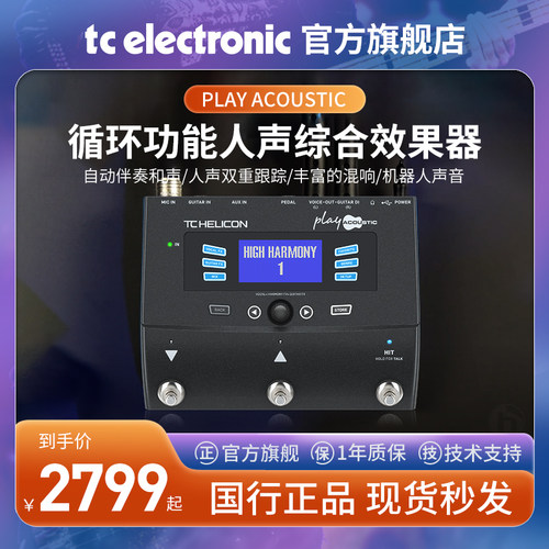 TC小黑循环人声原声吉他效果器