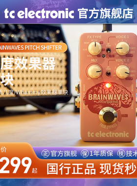 TC ELECTRONIC BRAINWAVES PITCH SHIFTER八度效果器单块