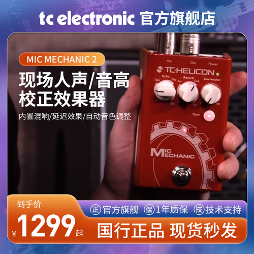 MECHANIC2人声混响效果器单块