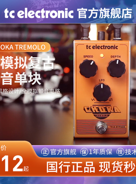 TC ELECTRONIC CHOKA TREMOLO电吉他颤音效果器单块弹唱专业