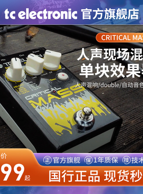 TC HELICON CRITICAL MASS现场人声混响/double/自动音色效果器