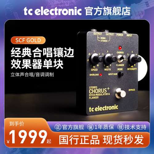 立体声合唱镶边音调调制效果器