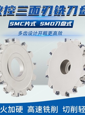 数控套式SMD三面刃铣刀盘CNC可转位片式SMC刀盘T型槽开槽MPHT06