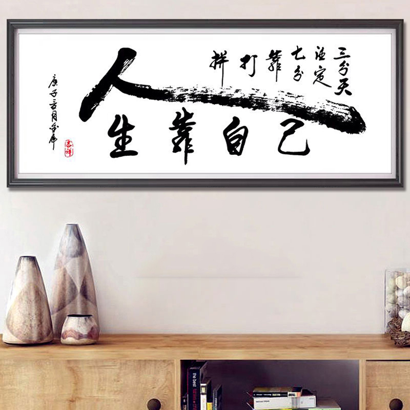 十字绣新款客厅2022手工自己绣办公室书法挂画学生卧X室励志人工