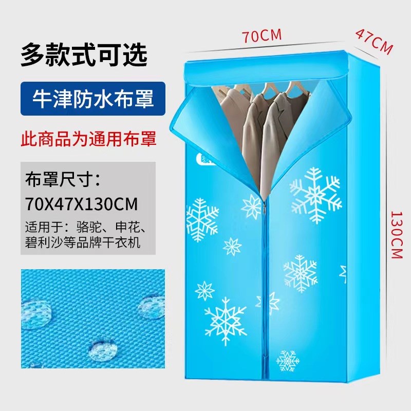 家用烘干机布套干j衣机外罩布罩通用配件烘支架外套罩布器衣架罩