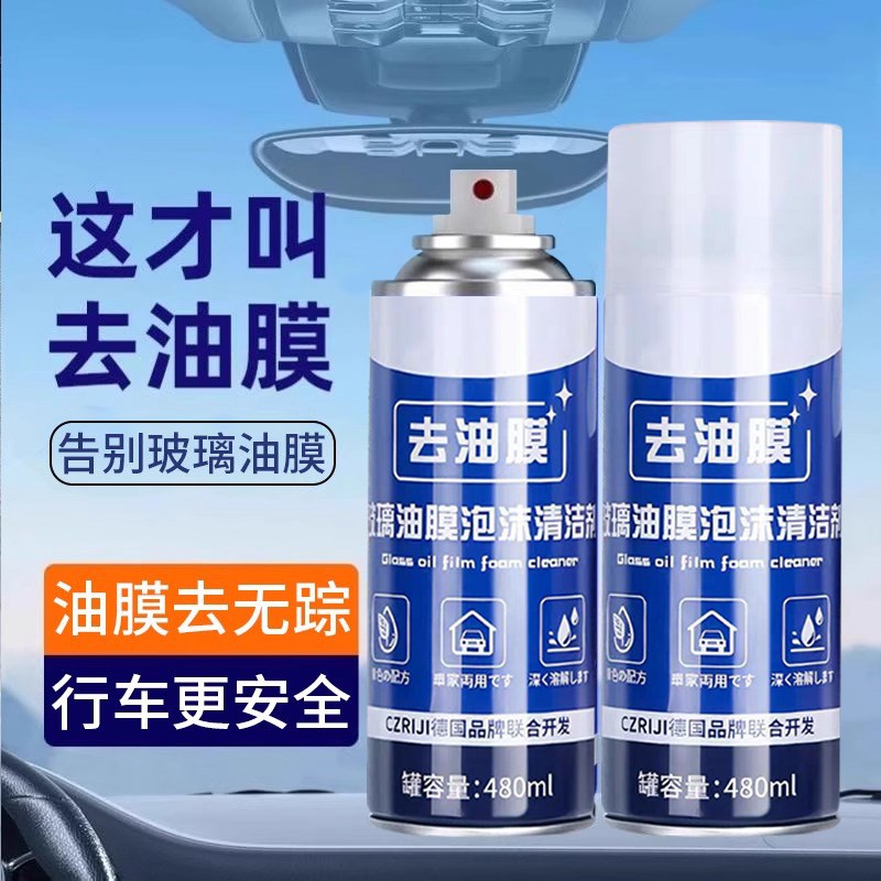 汽车前后挡风玻璃车窗油膜去除剂强力去油膜泡P沫清洗除油膜清洁
