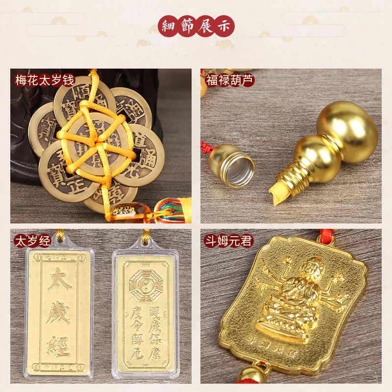 2025蛇e年本命年太岁令挂件葫芦六帝钱斗姆镇守令招财平安汽车挂