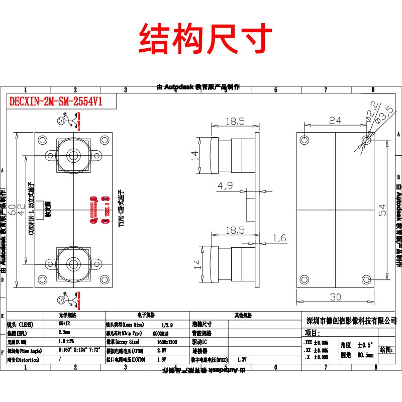 200万双目相机USB全局快门摄像头60帧同帧Q同步三维重建工业模组